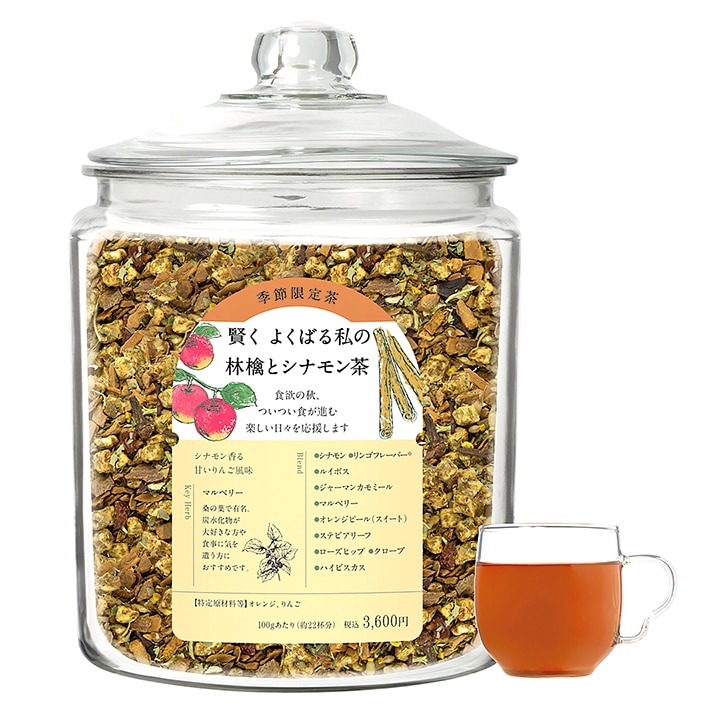 賢く よくばる私の林檎とシナモン茶