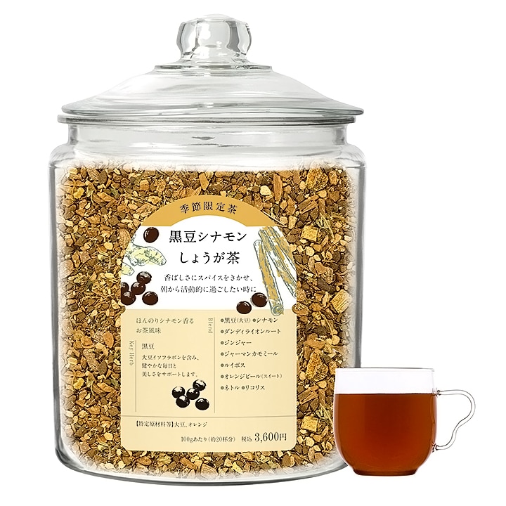 ［限定］「黒豆シナモンしょうが茶」