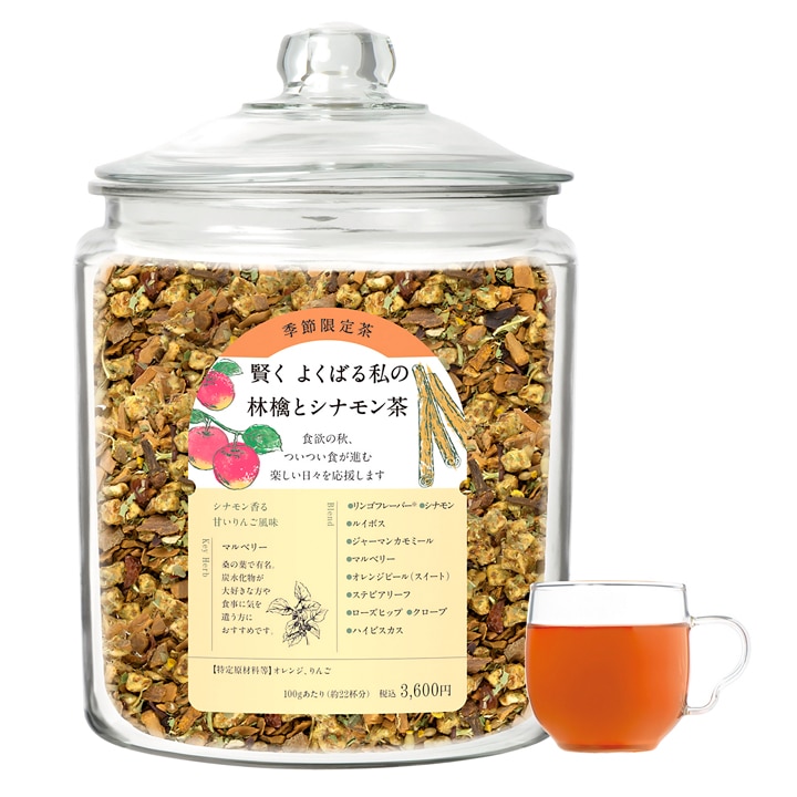 賢く よくばる私の林檎とシナモン茶