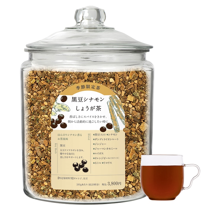 ［限定］黒豆シナモンしょうが茶 茶葉タイプ