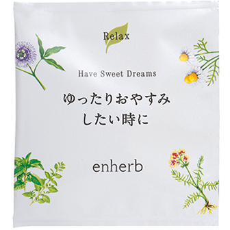 ゆったりおやすみしたい時に